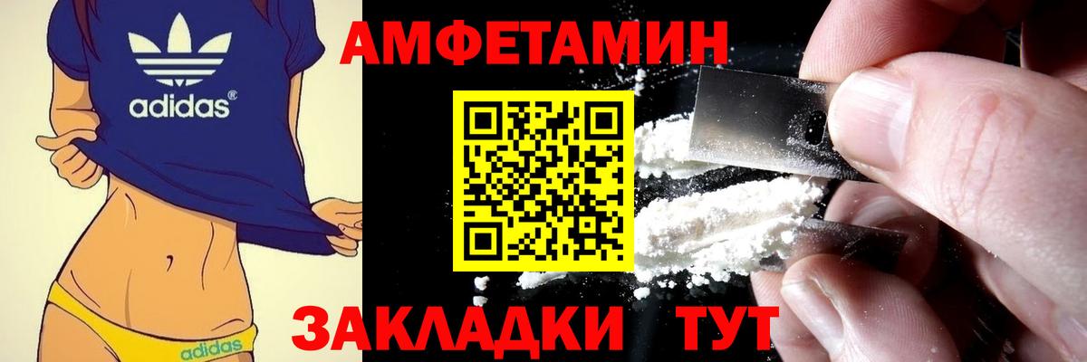 Лысьва  Amphetamine Розовый  Вход с VPN 