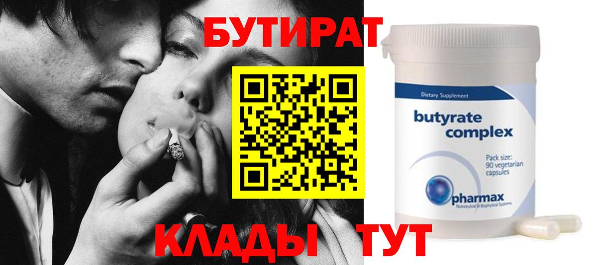 Бутират 99% Лысьва