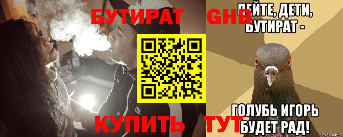 БУТИРАТ  БУТИРАТ буратино  Вход с VPN  Лысьва 