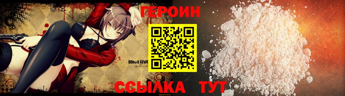 ГЕРОИН герыч Лысьва