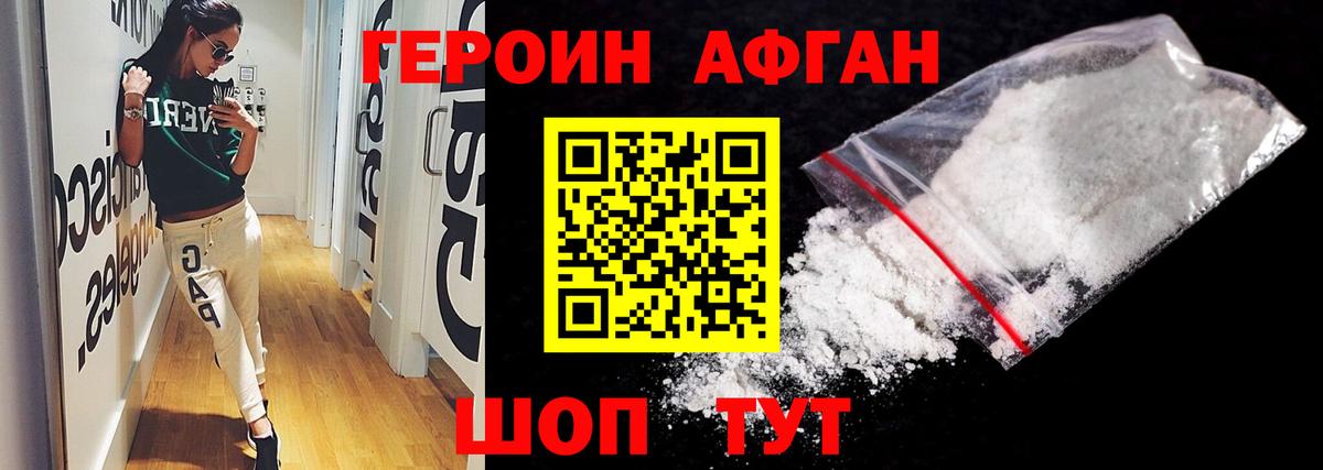 Героин Афган  Героин  Лысьва  Вход с VPN 
