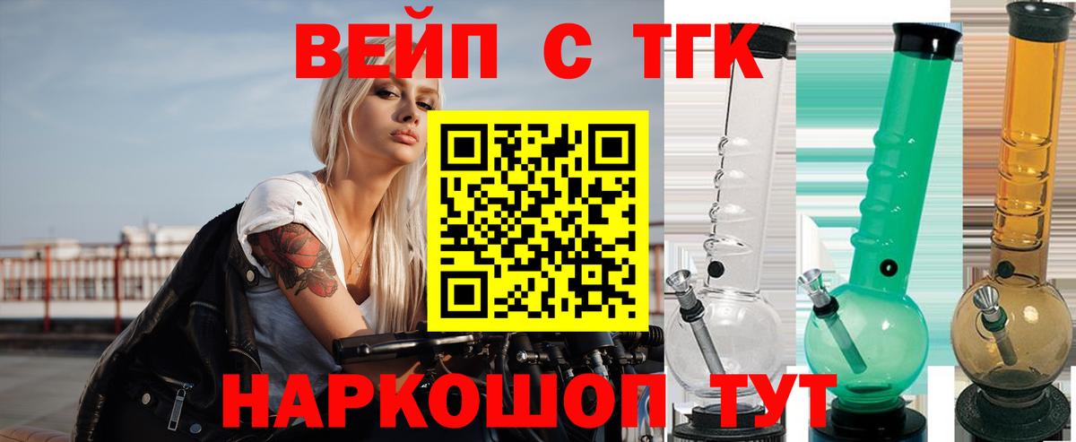 ТГК вейп Лысьва