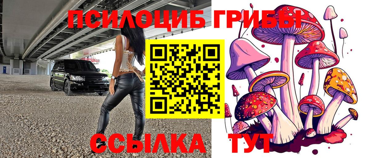 Галлюциногенные грибы Magic Shrooms  Вход с VPN  Лысьва 